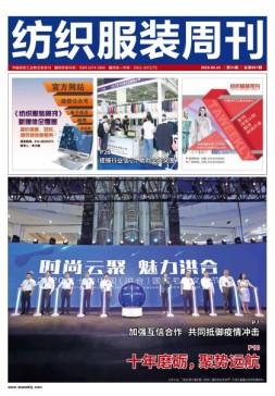 纺织服装周刊 20年第31期