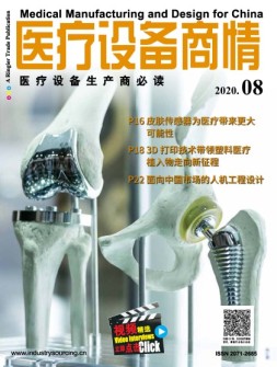 医疗设备商情 20年8月号