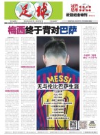 足球报 20年3658期