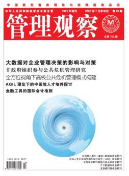管理观察 20年第20期
