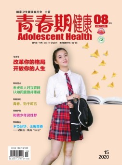 青春期健康家庭文化 20年8月号上