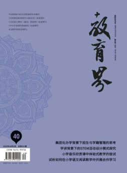 教育界·上旬 20年10月号