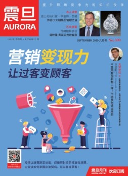 震旦月刊 20年9月号