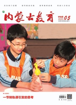 内蒙古教育·科研版 20年5月号