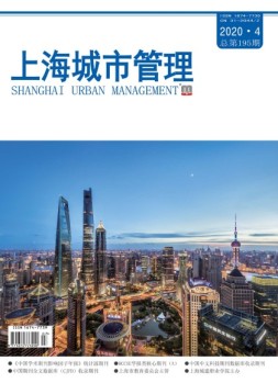上海城市管理 20年第4期