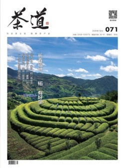 茶道 20年7月号