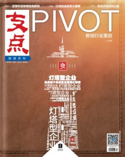 支点 20年9月号