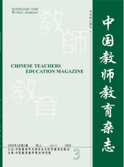 中国教师教育 20年第3期