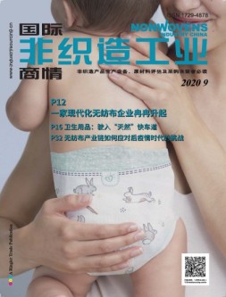 国际非织造工业商情 20年9月号