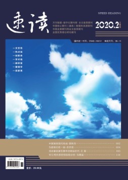 速读上旬 20年2月号