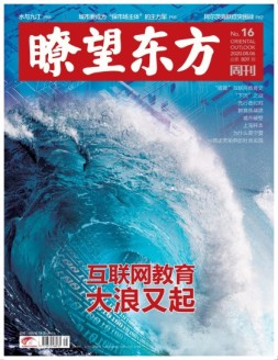 瞭望东方周刊 20年第16期
