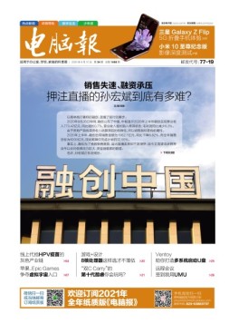 电脑报 20年第34期