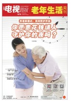 广东电视周报 20年第32期