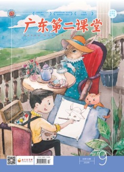 广东第二课堂小学版 20年9期