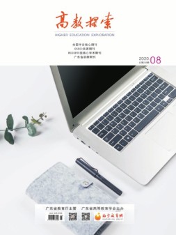 高教探索 20年8月号