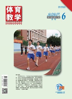 体育教学 20年6月号