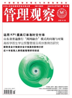 管理观察 20年第18期
