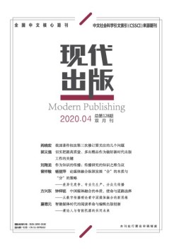 现代出版 20年第4期