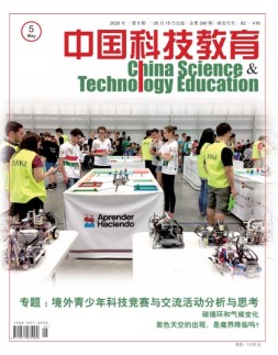 中国科技教育 20年5月号