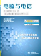 电脑与电信 20年第6期