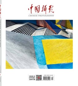 中国摄影 20年9月号