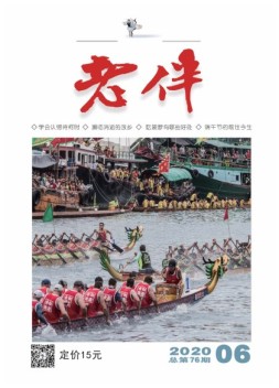 老伴 20年6月号