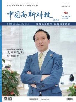 中国高新科技 20年6月下
