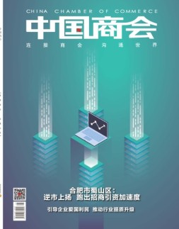 中国商会 20年8月号