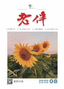 老伴 20年8月号