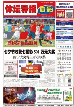 体坛导报 20年第1580期