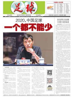 足球报 20年3660期