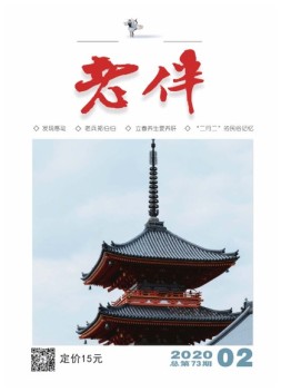 老伴 20年2月号