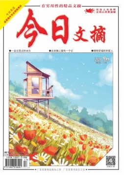 今日文摘 20年9月上