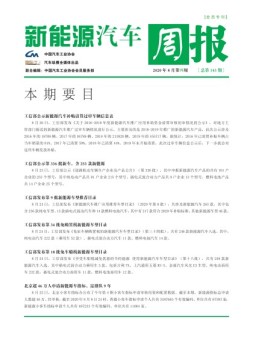 新能源汽车周报 20年8月第4周