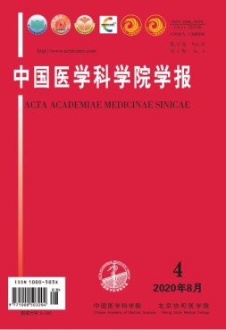 中国医学科学院学报 20年第4期