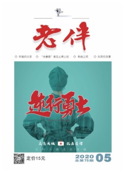 老伴 20年5月号
