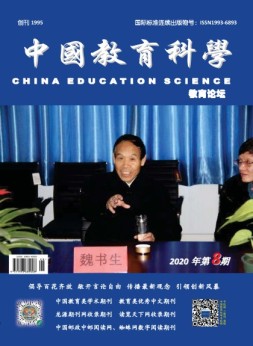 教育论坛 20年8月号