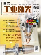 国际工业激光商情 20年9月号