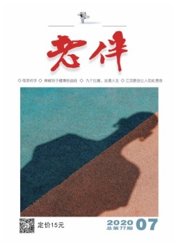老伴 20年7月号