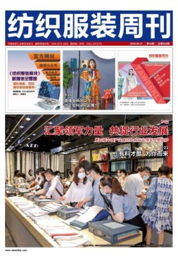 纺织服装周刊 20年第32期