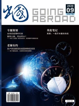 出国 20年9月号