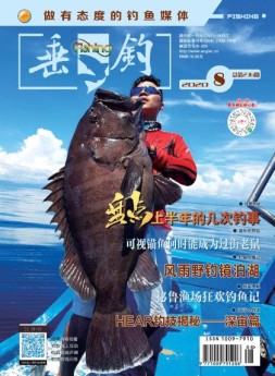 垂钓 20年8月号