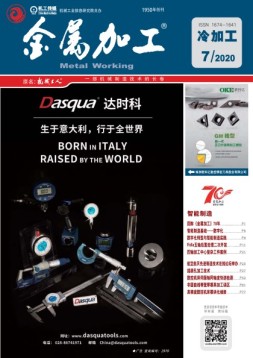 金属加工·冷加工 20年7月号