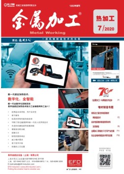 金属加工·热加工 20年7月号