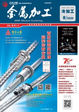 金属加工·冷加工 20年8月号