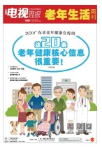 广东电视周报 20年第34期