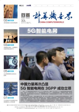 计算机世界 20年第33期