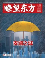 瞭望东方周刊 20年第17期