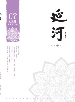 延河 20年9月号