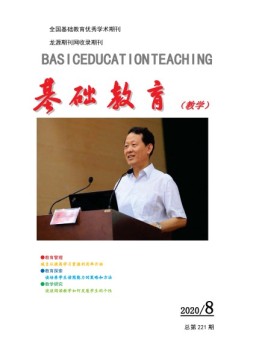 基础教育（教学） 20年8月号